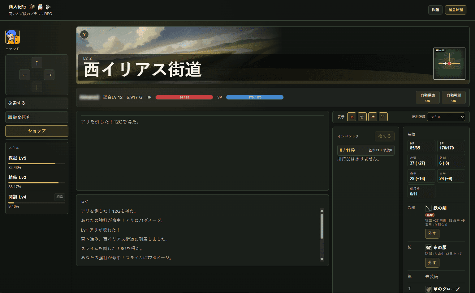 街道を探索している商人紀行のゲーム画面